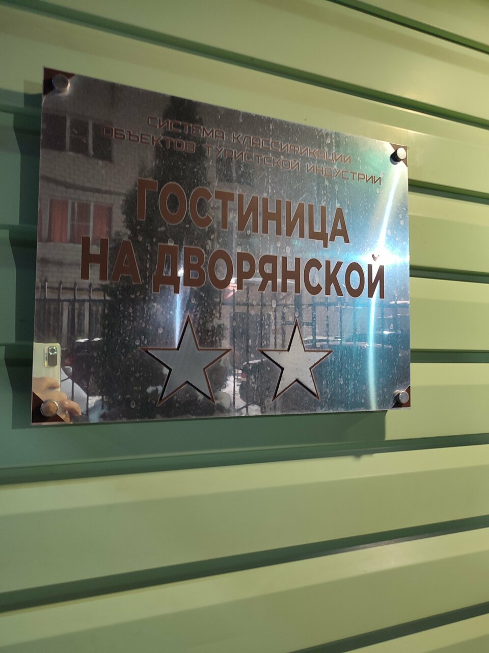 Гостиница На Дворянской Калуга