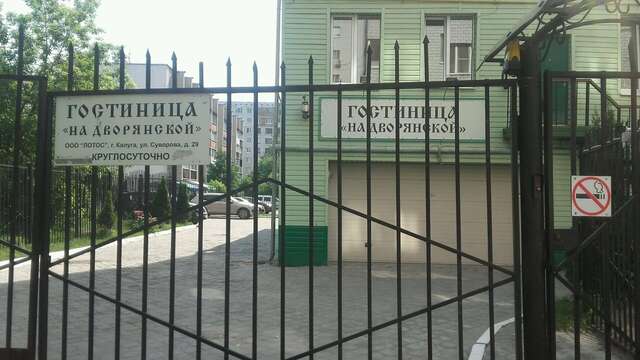 Гостиница На Дворянской Калуга-15